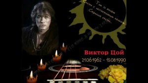 Виктор Цой   Муравейник