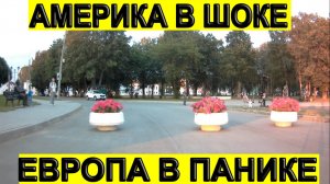 Европа в Панике,Евросоюз в Истерике,Америка в Шоке, когда УВИДЕЛИ ЭТО!