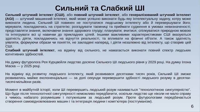 Лекція 01 - Інтелект