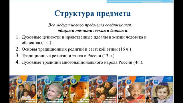 Основы религиозных культур и светской этики.