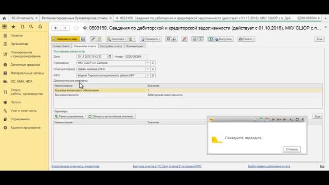 Методические рекомендации по выгрузке отчетов в подсистему «Свод отчетов» МФ КБР. смотреть онлайн