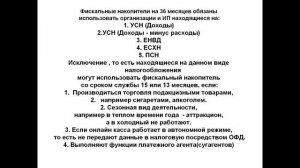 Какой фискальный накопитель ФН выбрать: на  15 или 36 месяцев?