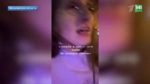 Теракт в "Крокус Сити холле" 22/03/24 - хроника трагических событий