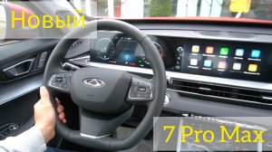 Китай рулит! В продаже появился новый Chery Tiggo 7 PRO MAX. Теперь это другой автомобиль ??