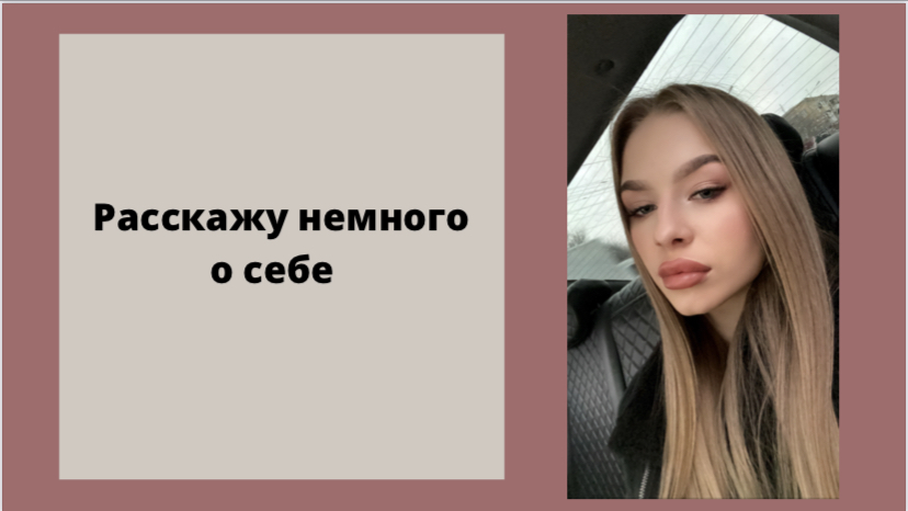 Расскажу немного о себе смотреть онлайн