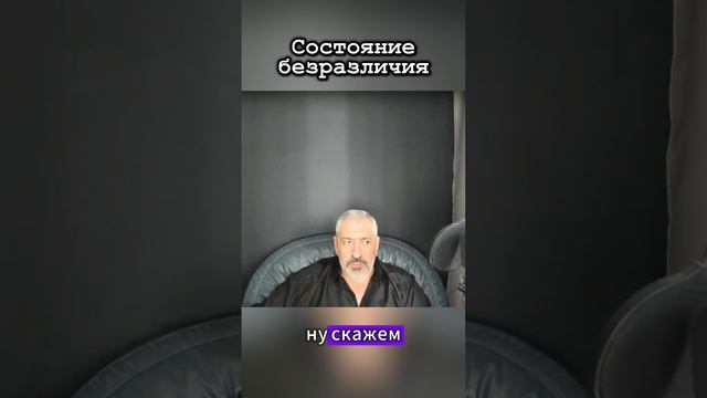 Состояние -  пофиг