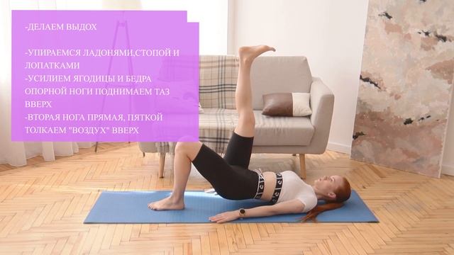 Ягодичный мост на одной ноге. Сложный вариант. Техника выполнения. Обучение. Женские тренировки.
