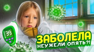 МИЛАНА ЗАБОЛЕЛА.... ВСЕ ОТМЕНИЛИ... ОПЯТЬ...