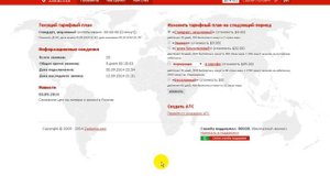 Как дёшево звонить  с компьютера на телефон. Международные звонки