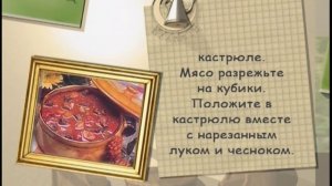 Гуляш «Венгерский»