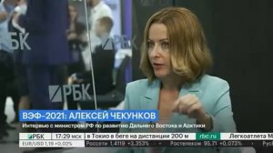 Интервью министра по развитию Дальнего востока и Арктики Алексея Чекункова на ВЭФ-2021