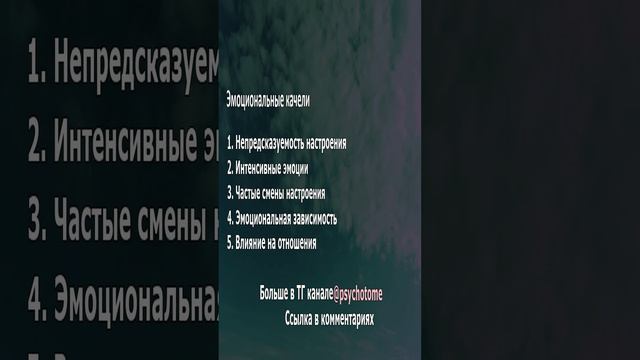 Эмоциональные качели #эмоции #качели #психология #настроение #контроль