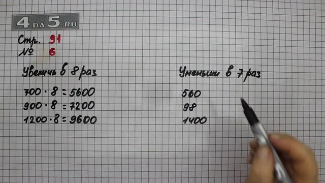 Страница 91 Задание 6 – Математика 4 класс Моро – Учебник Часть 1 смотреть онлайн