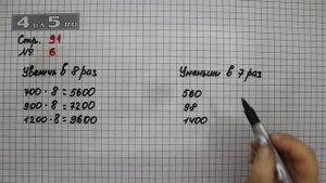 Страница 91 Задание 6 – Математика 4 класс Моро – Учебник Часть 1
