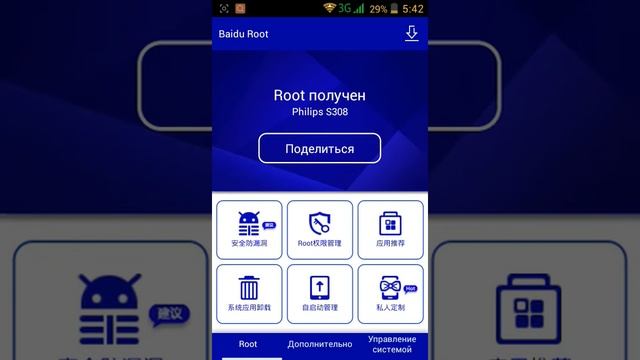 Как получить root права без компьютера!!!