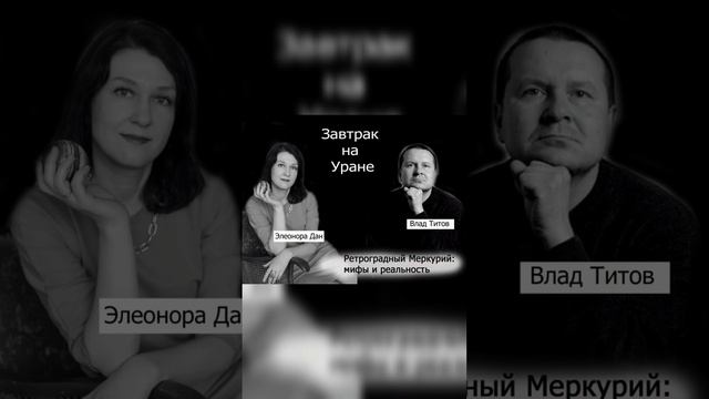 Ретроградность Меркурия: мифы и реальность.