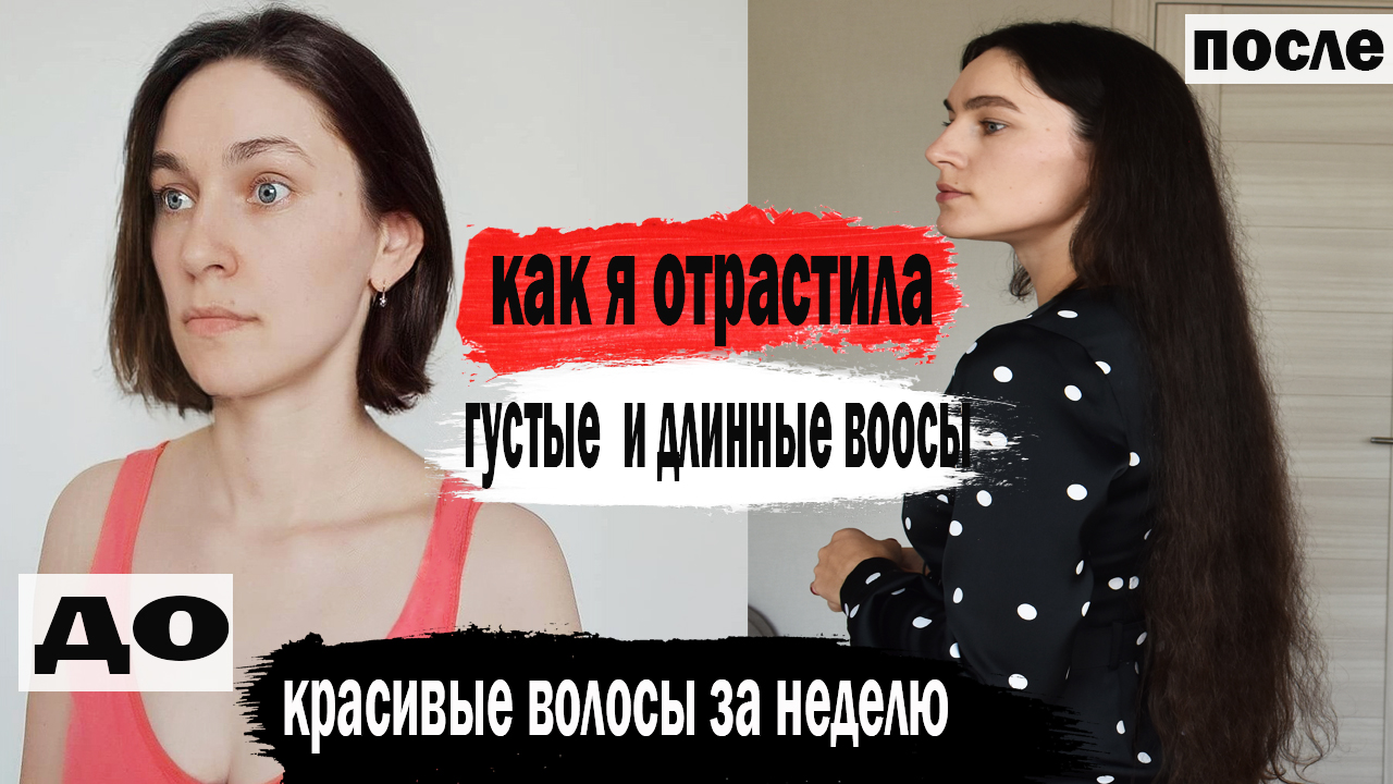 Как отрастить ДЛИННЫЕ ВОЛОСЫ ? Простые правила ИДЕАЛЬНЫХ ВОЛОС в домашних условиях