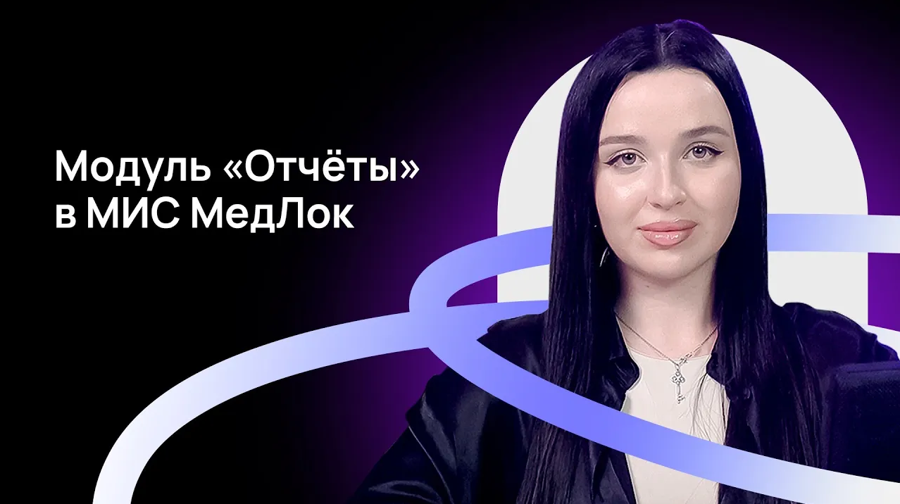 Медфлекс. Медлок. Медлок войти. Медлок программа медицинская. Медрокет.