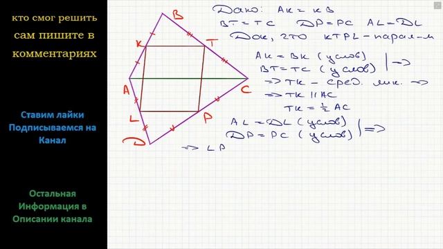 Геометрия Докажите, что середины сторон четырехугольника являются вершинами параллелограмма смотреть онлайн