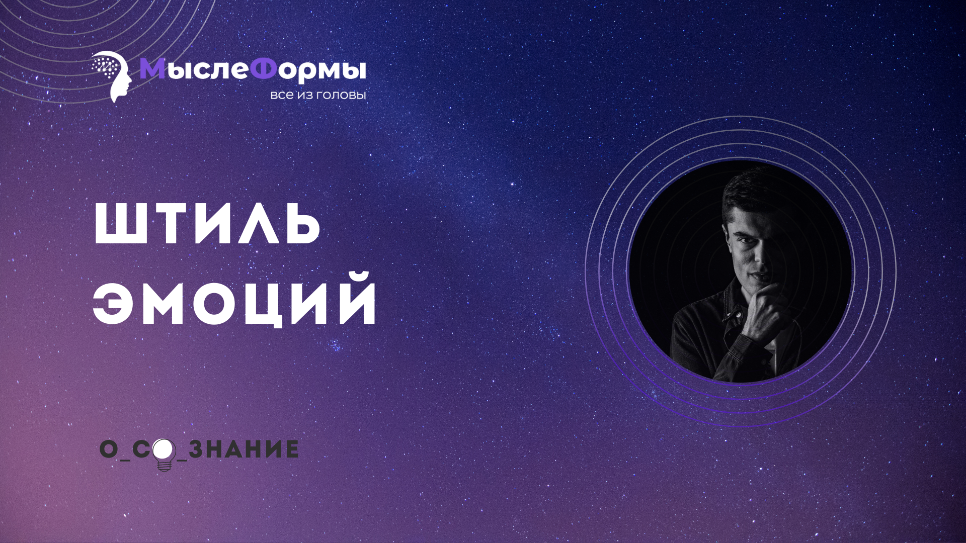 Штиль эмоций