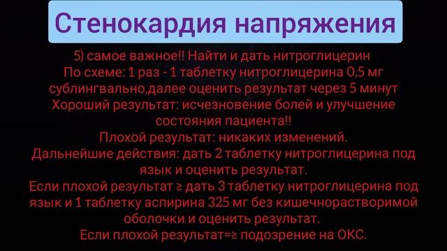 КАК СПАСТИ ЧЕЛОВЕКА ПРИ СТЕНОКАРДИИ НАПРЯЖЕНИЯ ИЛИ ИНФАРКТЕ МИОКАРДА? ВИДЫ НИТРОГЛИЦЕРИНА!