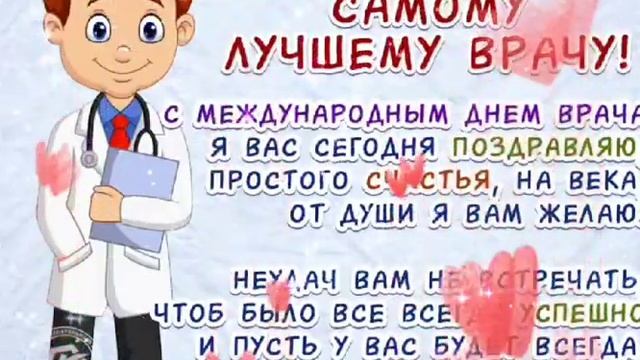 С днём врача ! День врача ! Песня - Беспокойное сердце врача ! смотреть онлайн