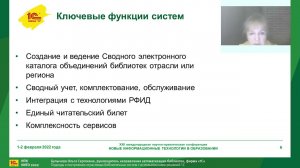 Подходы к построению отраслевых библиотечных систем с использованием решений "1С".