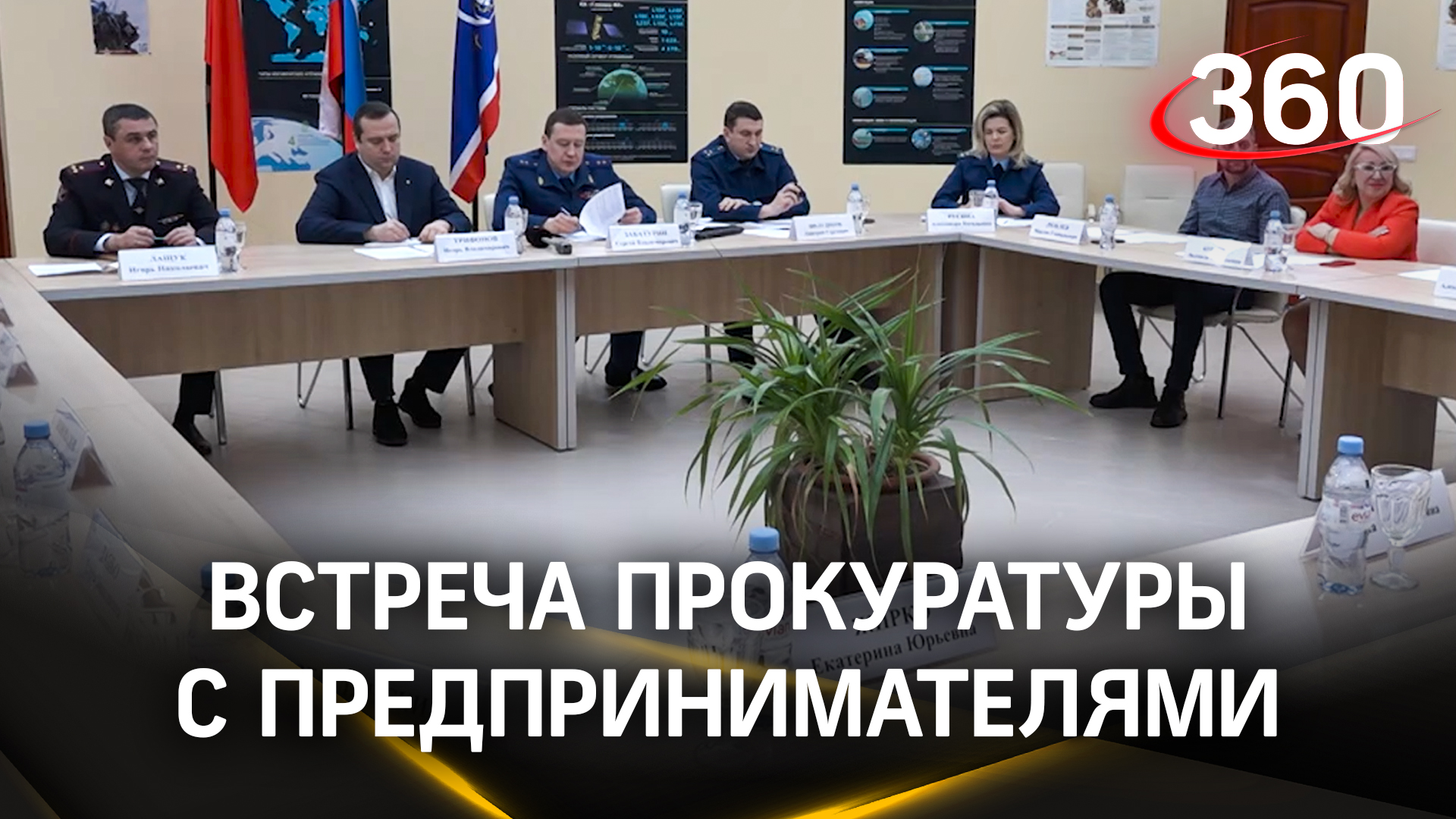 Встреча прокуратуры с предпринимателями прошла в Королеве