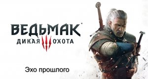 Ведьмак 3- Дикая Охота. Прохождение на PS4. Без комментариев(18).mp4