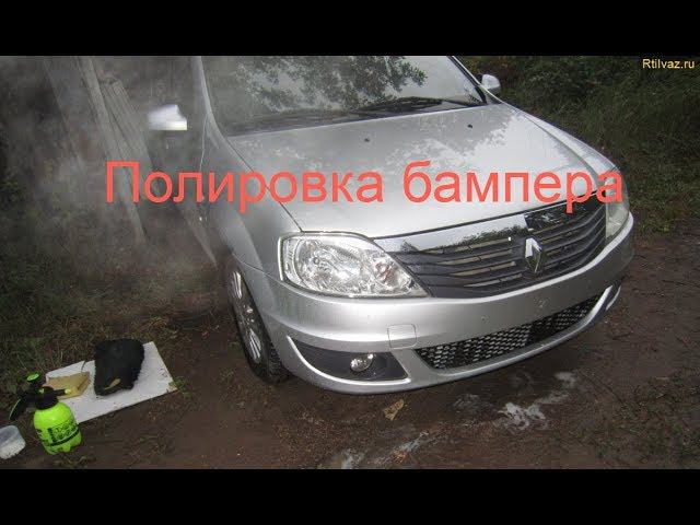 Полировка перехода на бампере автомобиля после покраски