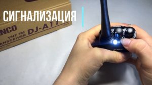 Рация Alinco DJ-A11 . Обзор функций
