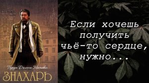 Тадеуш Доленга-Мостович /  Знахарь / Цитаты