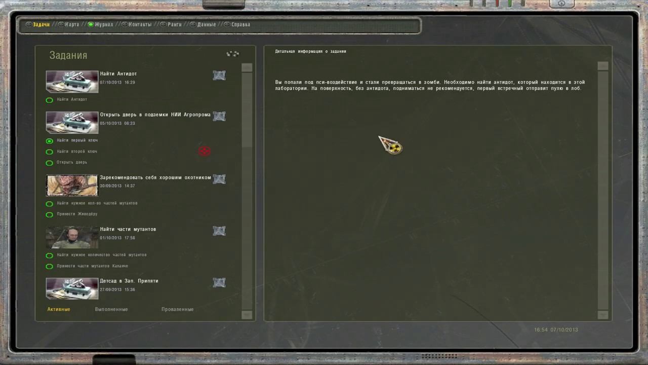 сталкер альтернатива 1.3.2 найти антидот