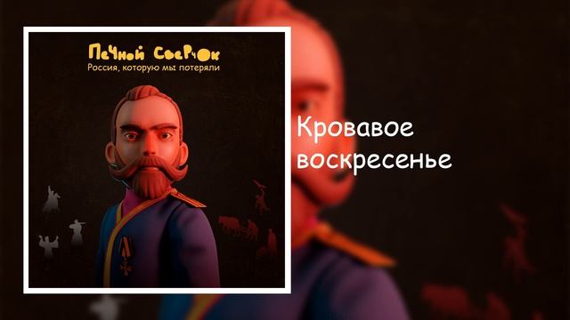 Кровавое воскресенье