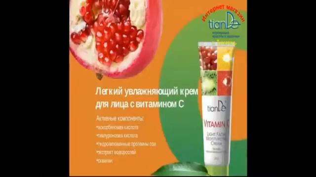 Легкий увлажняющий крем Vitamin C TianDe смотреть онлайн