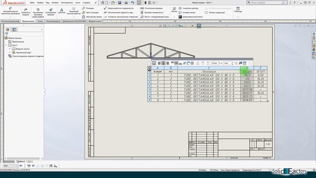 SolidWorks Продвинутый курс. Урок 8. Сварные конструкции в Солидворкс