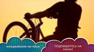 СОННИК - Велосипед