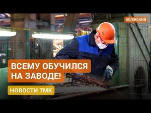 Валерий 25 лет работает на ВТЗ! Обучился сварке, работе с погружными насосами и кислотами