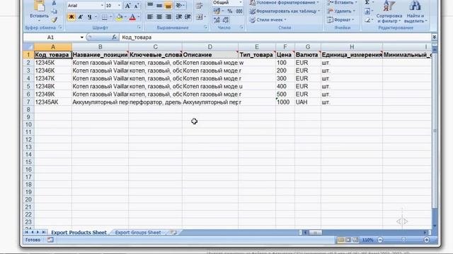 Deal Импорт товаров экспорт товаров Excel