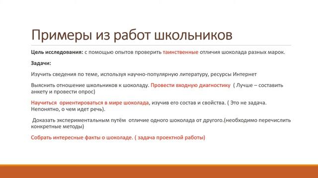 №3 Формулировка цели, задач и гипотезы  в школьных проектах