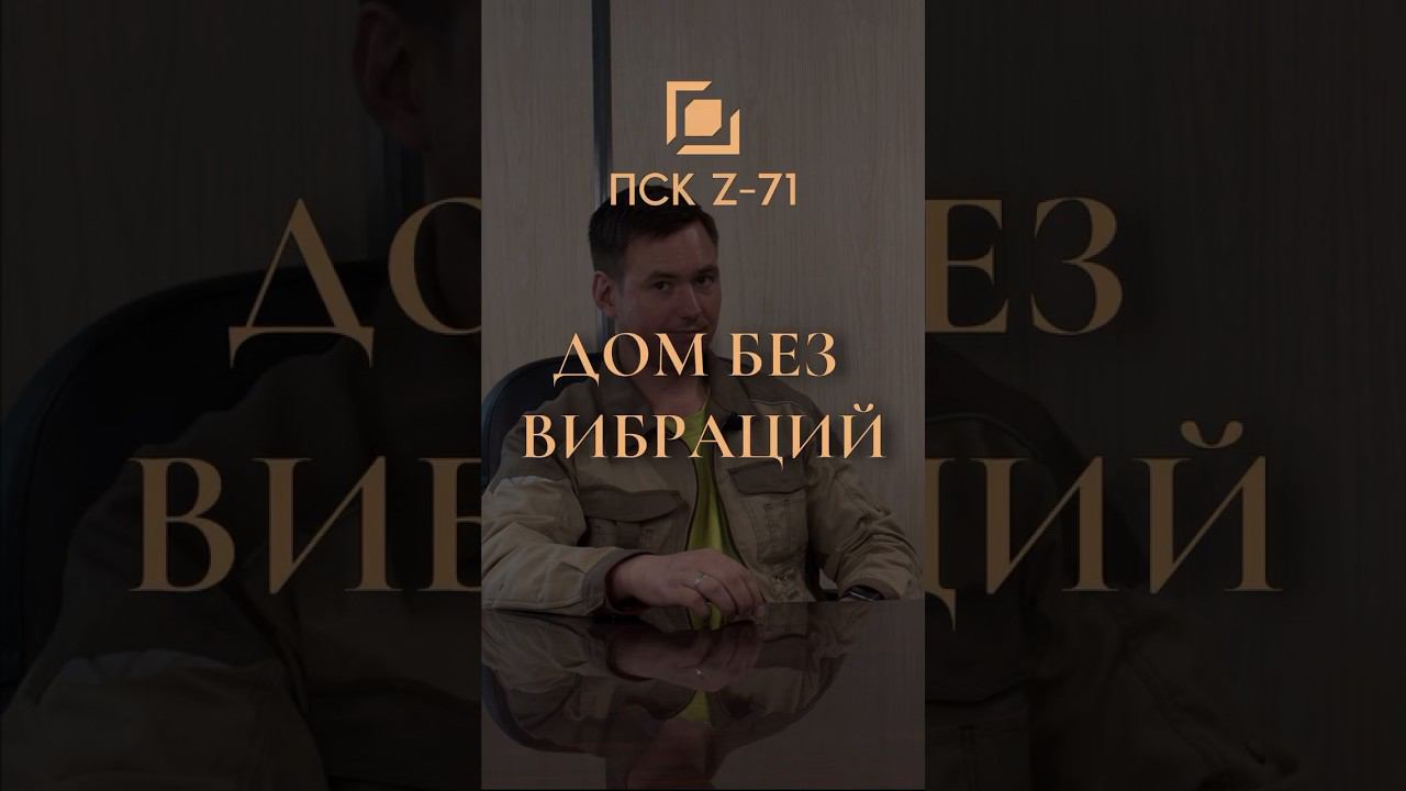 Как сделать пол в модульном доме?#строимдом #строительствозагородныхдомов #строительствокоттеджей