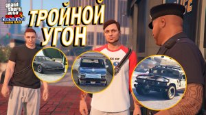 УГНАЛИ 3 АВТОМОБИЛЯ в МИССИИ "ОПАСНОЕ ВОЖДЕНИЕ"!!! ⭐⭐⭐ GTA Online The Cluckin Bell Farm Raid