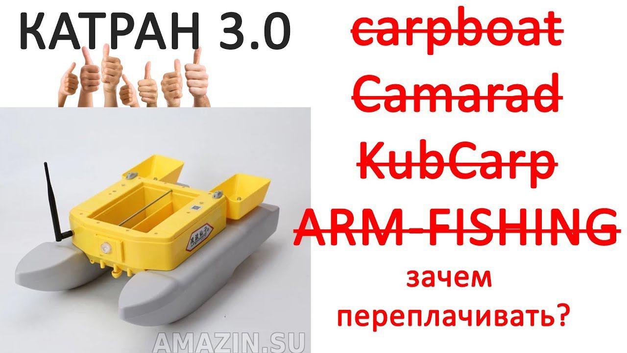 Прикормочный кораблик для рыбалки Катран смотреть онлайн
