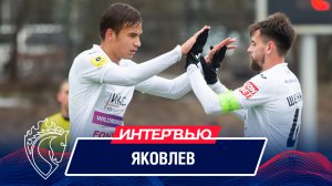 Владислав Яковлев: Всегда приятно играть при болельщиках