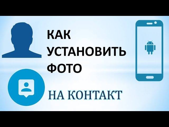 Установить Фото На Контакт Honor