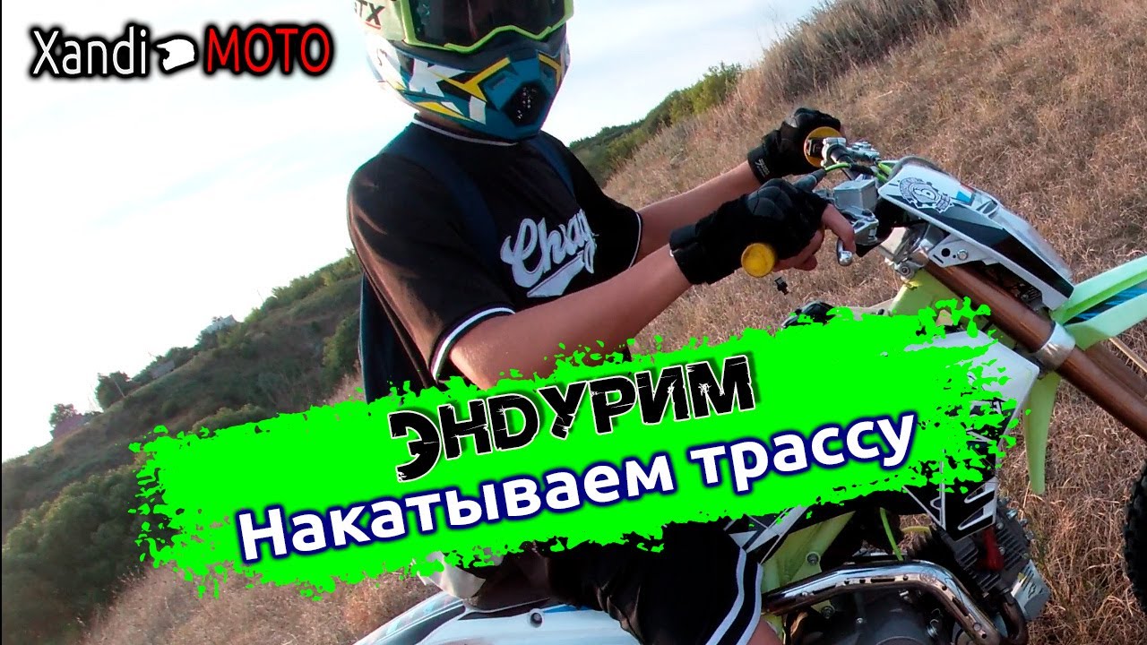 Нашли место для тренировок. Avantis FX 250, Motoland MX 125