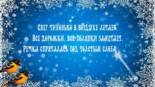 Футаж Зима пришла. Красивая рисованная заставка со стихами