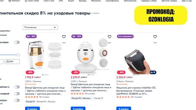 ПОДБОРКА СКИДОК НА OZON ИЮЛЬ 2021 ГОД #4 смотреть онлайн