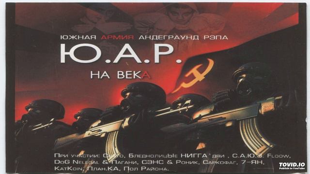 02. Ю.А.Р. - Это Ю.А.Р. (Prod. Playmega) смотреть онлайн