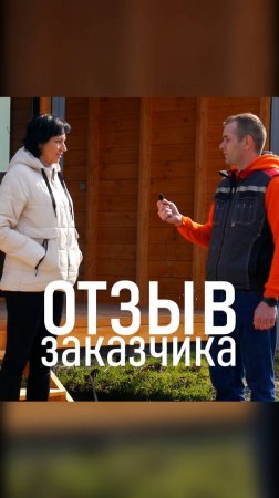 Отзыв заказчика о модульном доме "Lite 30" / Модульный дом / Каркасный дом / Модульдом-Юг